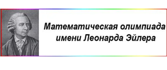 Кто такой эйлер в честь которого названа графическая схема обозначающая отношения между множествами